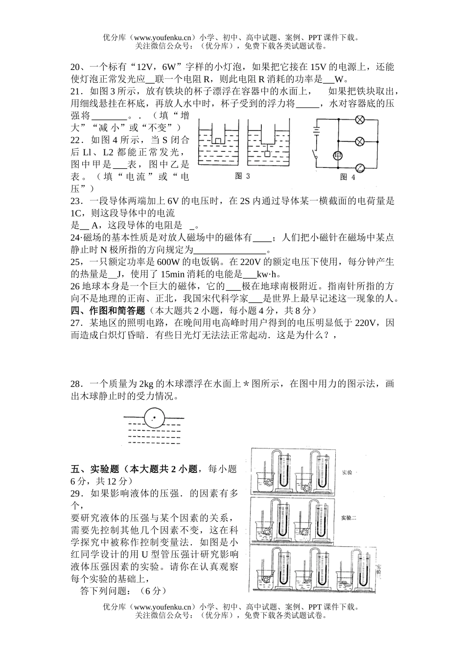 初中物理中考中考升学诊断考试卷_第3页