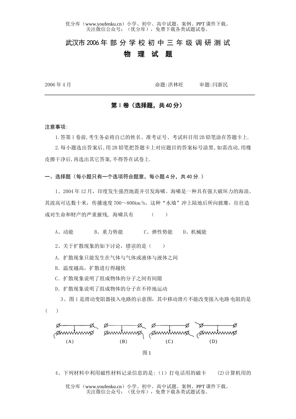 初中物理中考中考模拟题试卷_第1页
