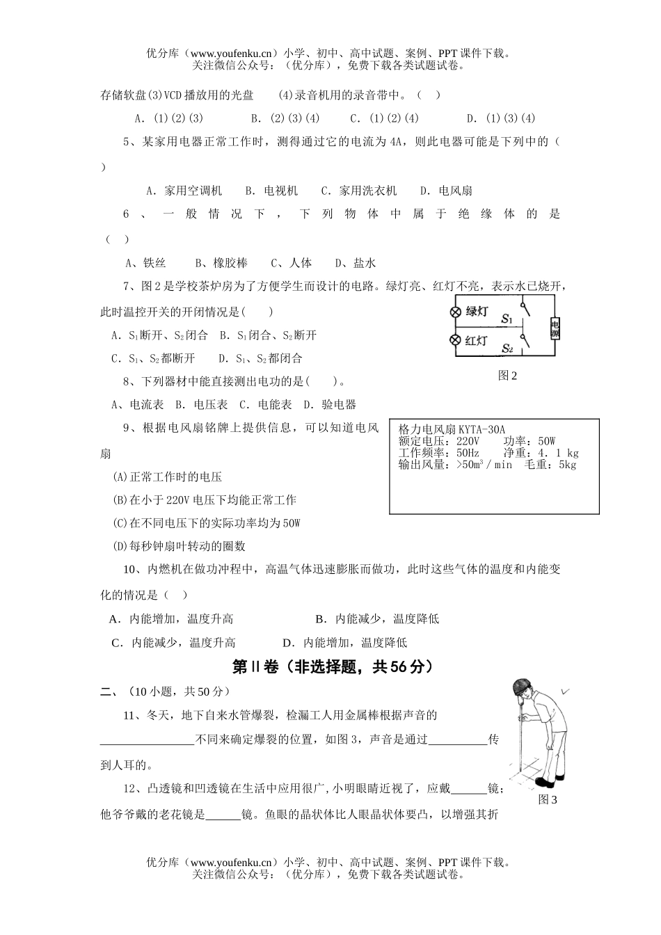 初中物理中考中考模拟题试卷_第2页