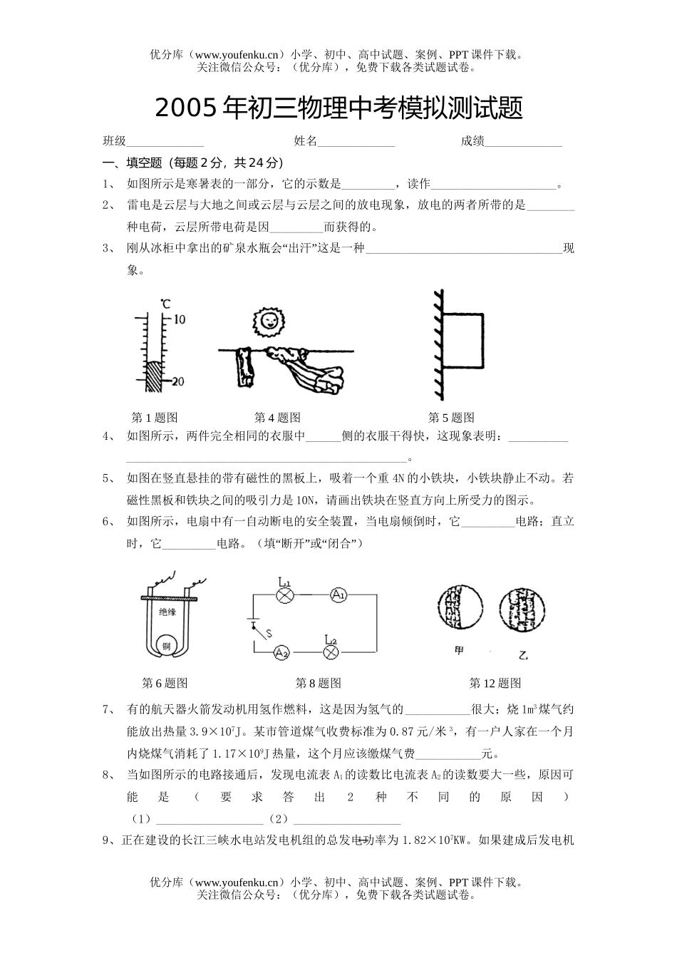 初中物理中考中考模拟测试卷_第1页