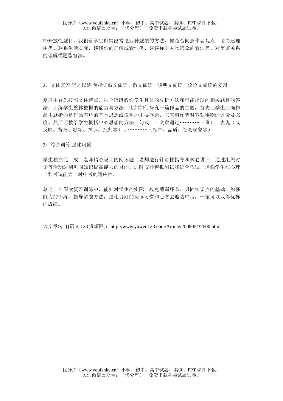 初中语文中考现代文阅读复习方法初探试卷_第2页