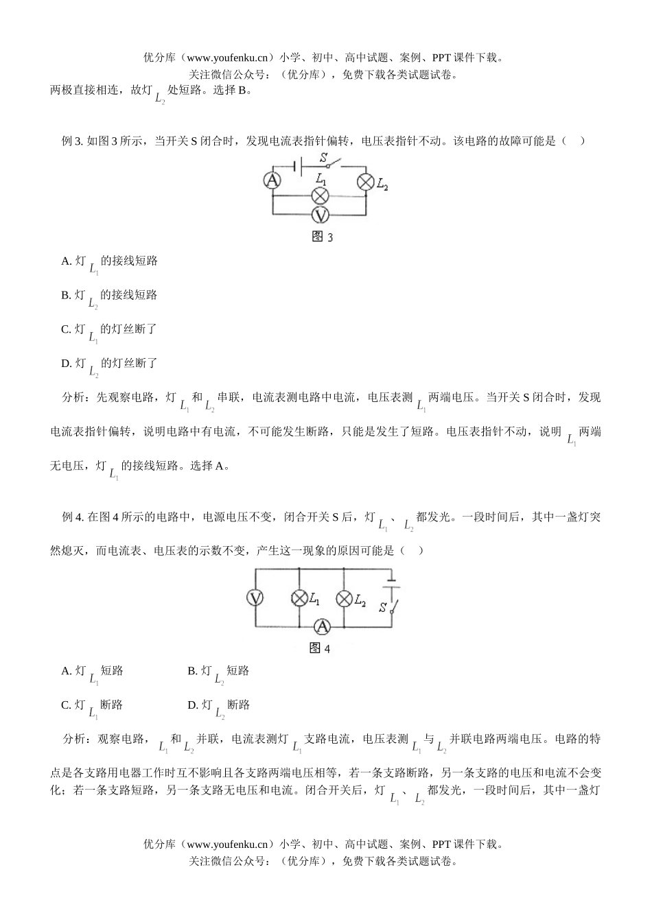 初中物理中考中考电路故障题扫描试卷_第2页