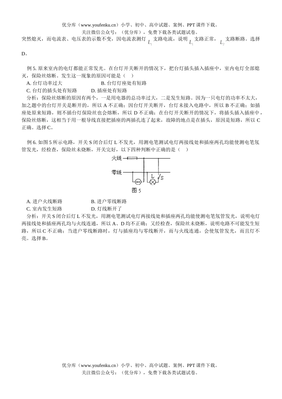 初中物理中考中考电路故障题扫描试卷_第3页