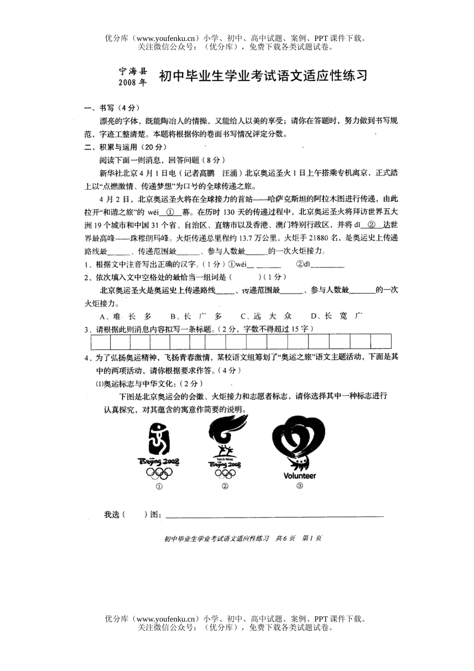 初中语文中考毕业学业考试模拟试卷_第1页