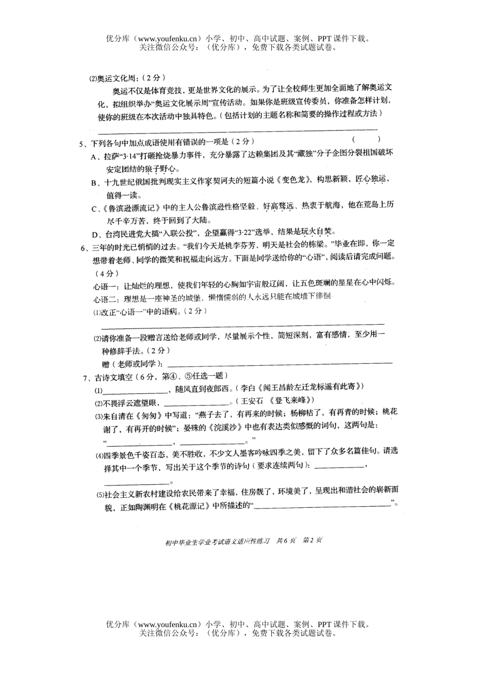 初中语文中考毕业学业考试模拟试卷_第2页