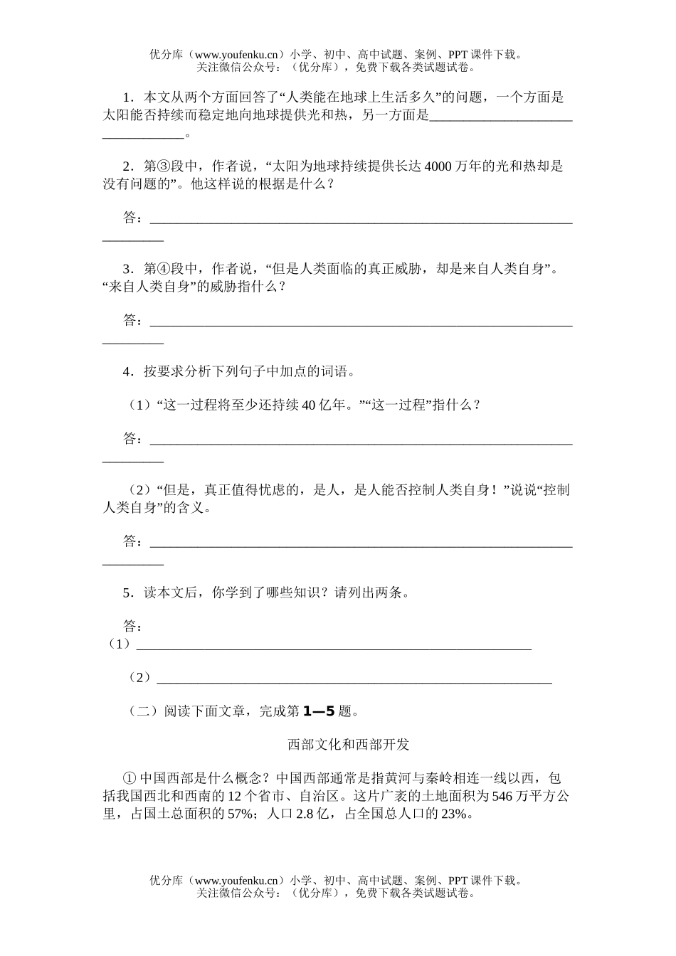 初中语文中考说明文阅读训练题集试卷_第2页