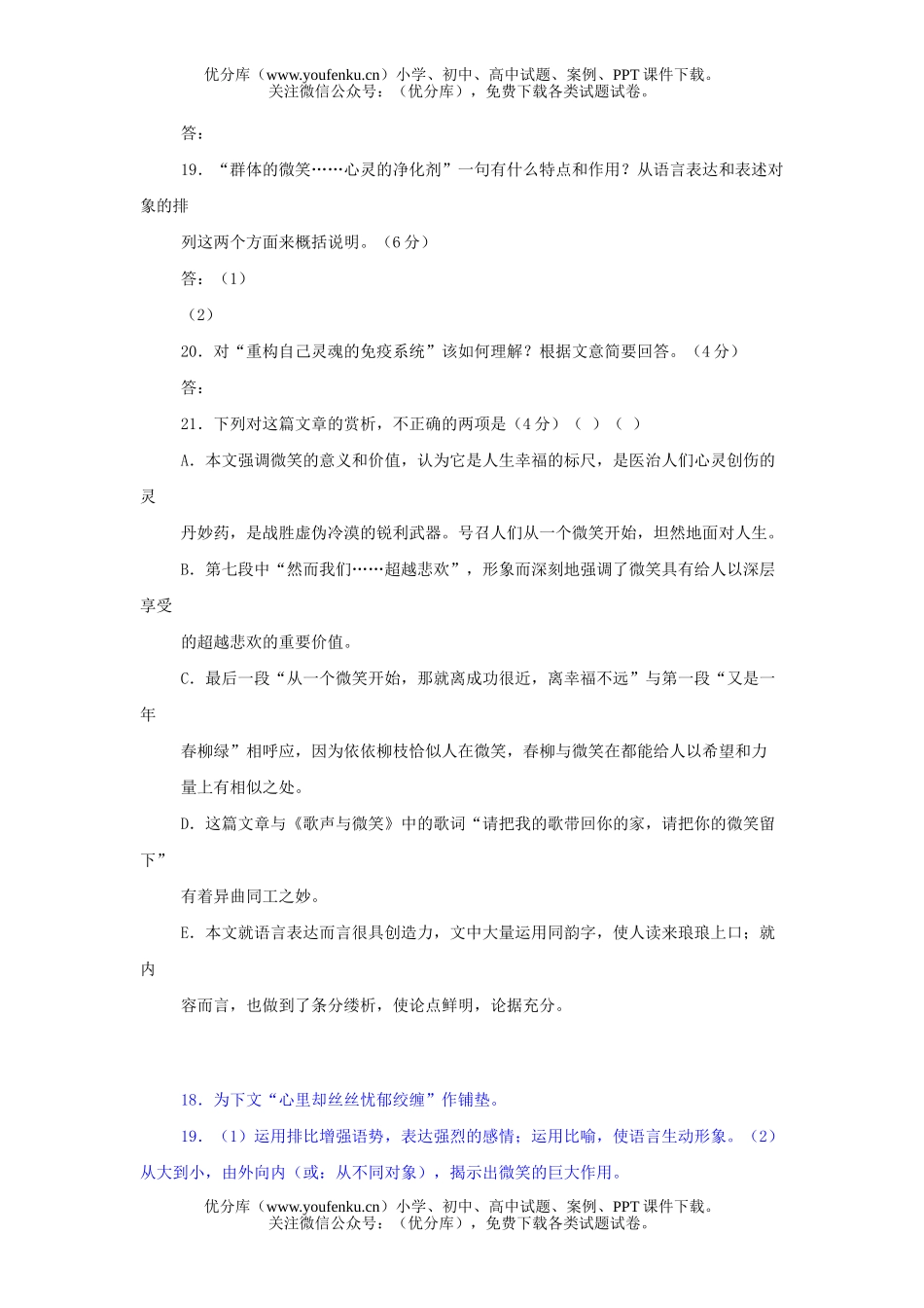 初中语文中考从一个微笑开始阅读复习试卷_第2页