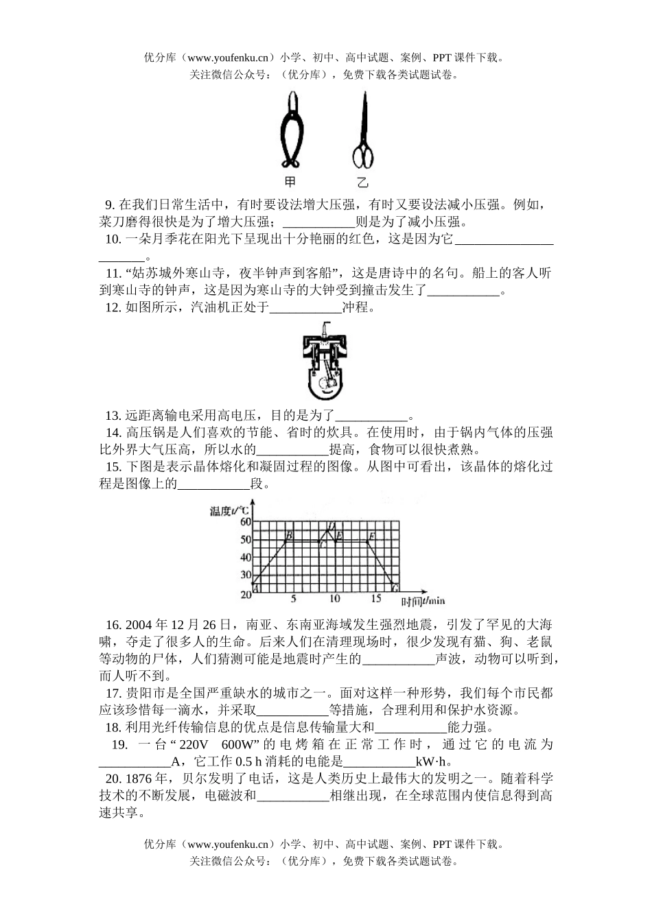 初中物理中考贵州省贵阳市中考试卷_第2页