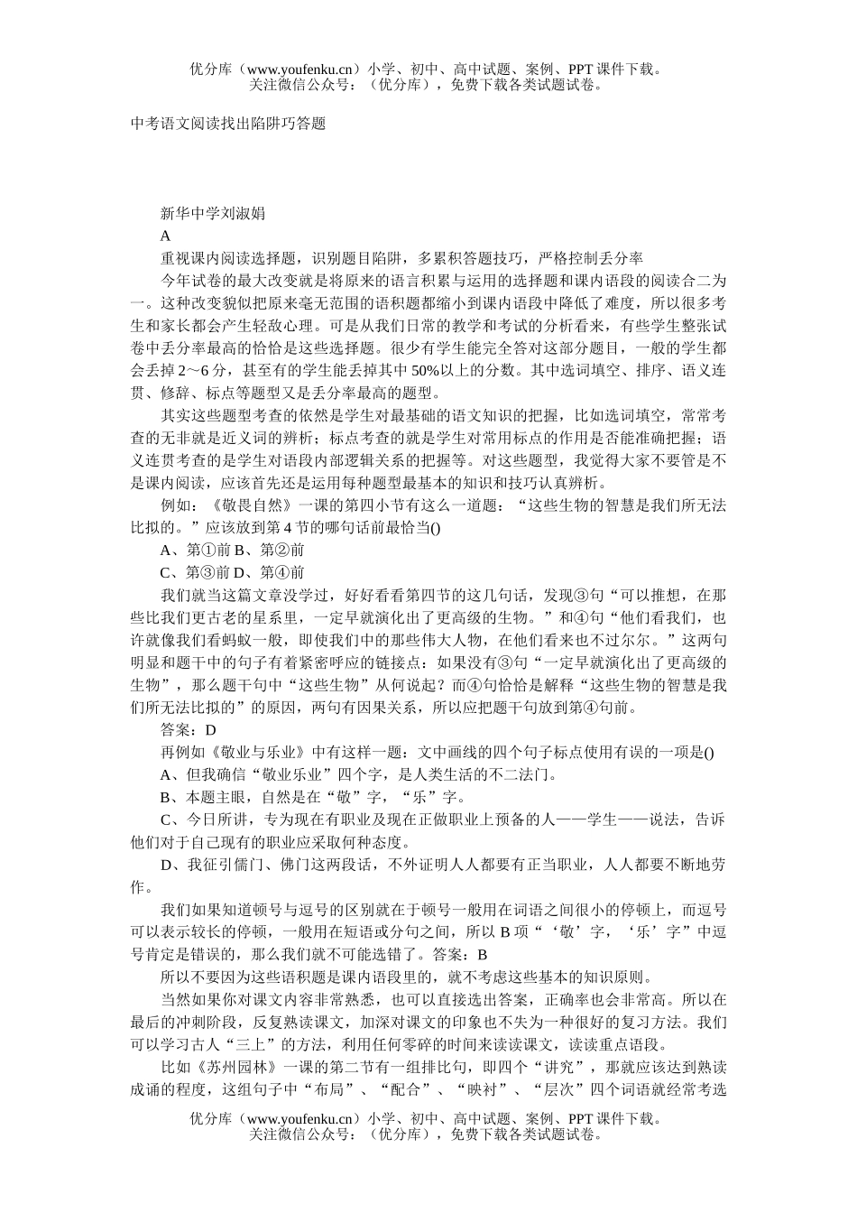 初中语文中考中考阅读找出陷阱巧答题试卷_第1页