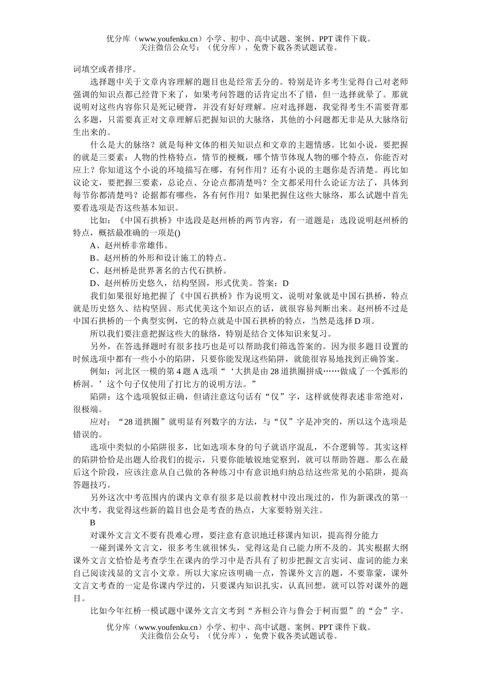 初中语文中考中考阅读找出陷阱巧答题试卷_第2页