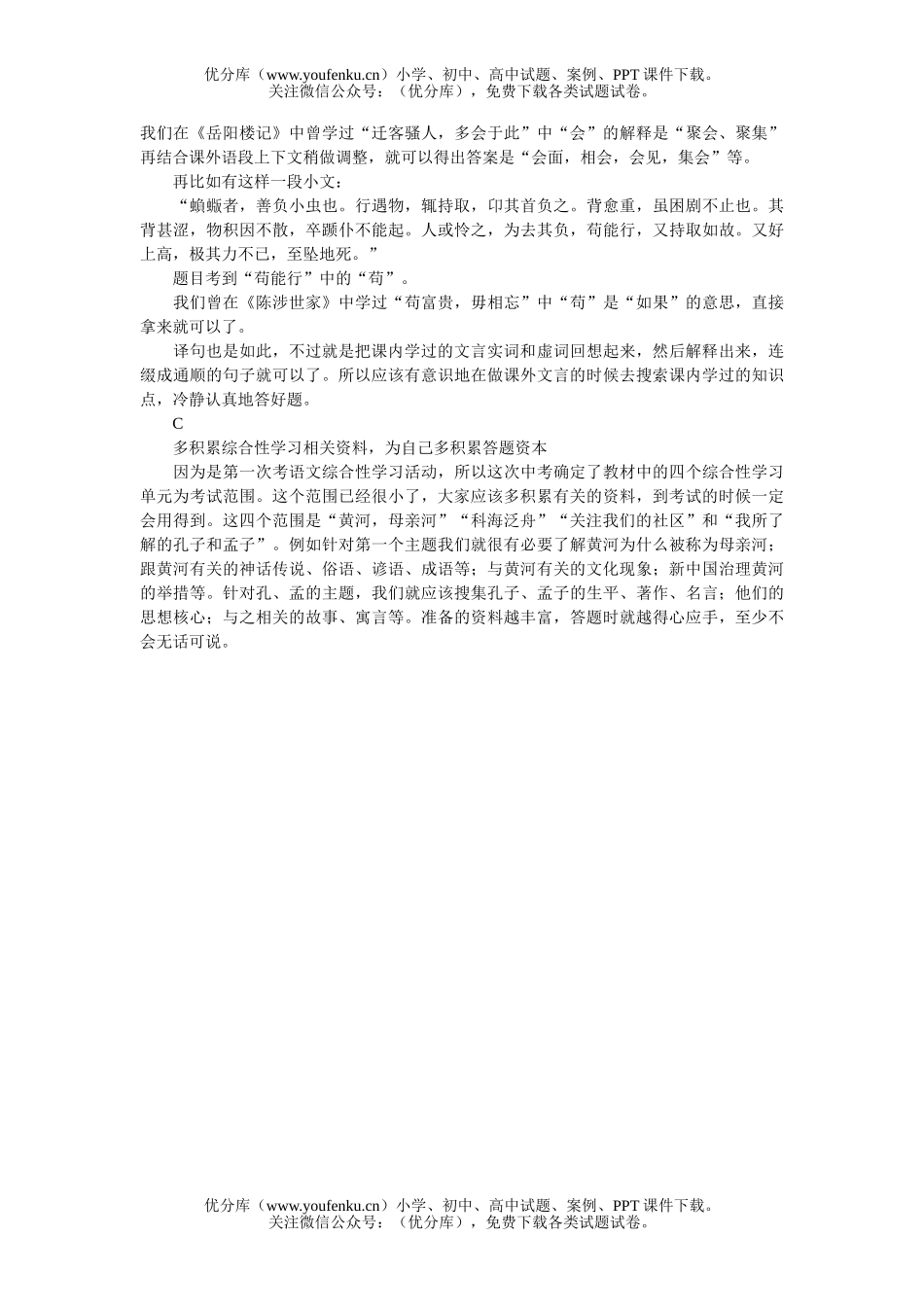 初中语文中考中考阅读找出陷阱巧答题试卷_第3页