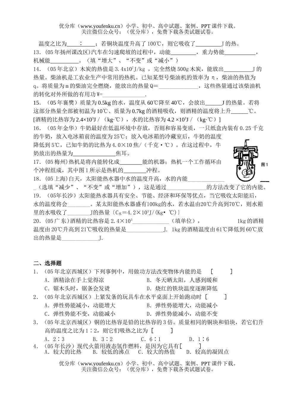 初中物理中考中考汇编-机械能和内能试卷_第2页