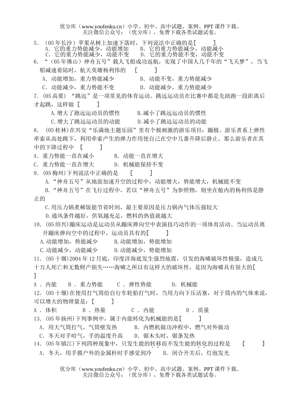 初中物理中考中考汇编-机械能和内能试卷_第3页
