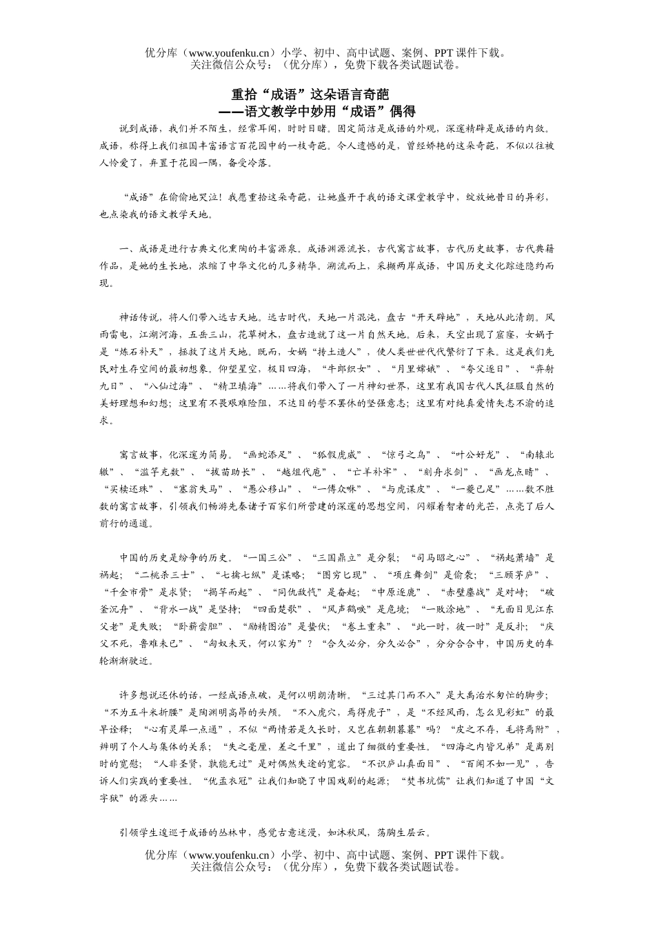 初中语文中考中考重拾成语这朵语言奇葩试卷_第1页