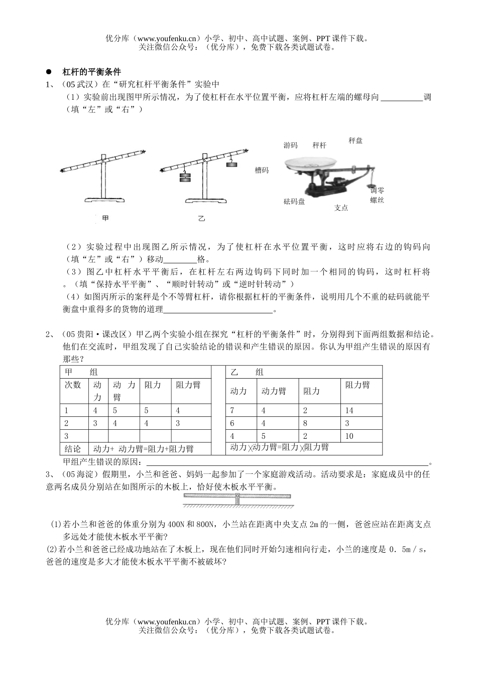 初中物理中考中考汇编-杠杆试卷_第2页