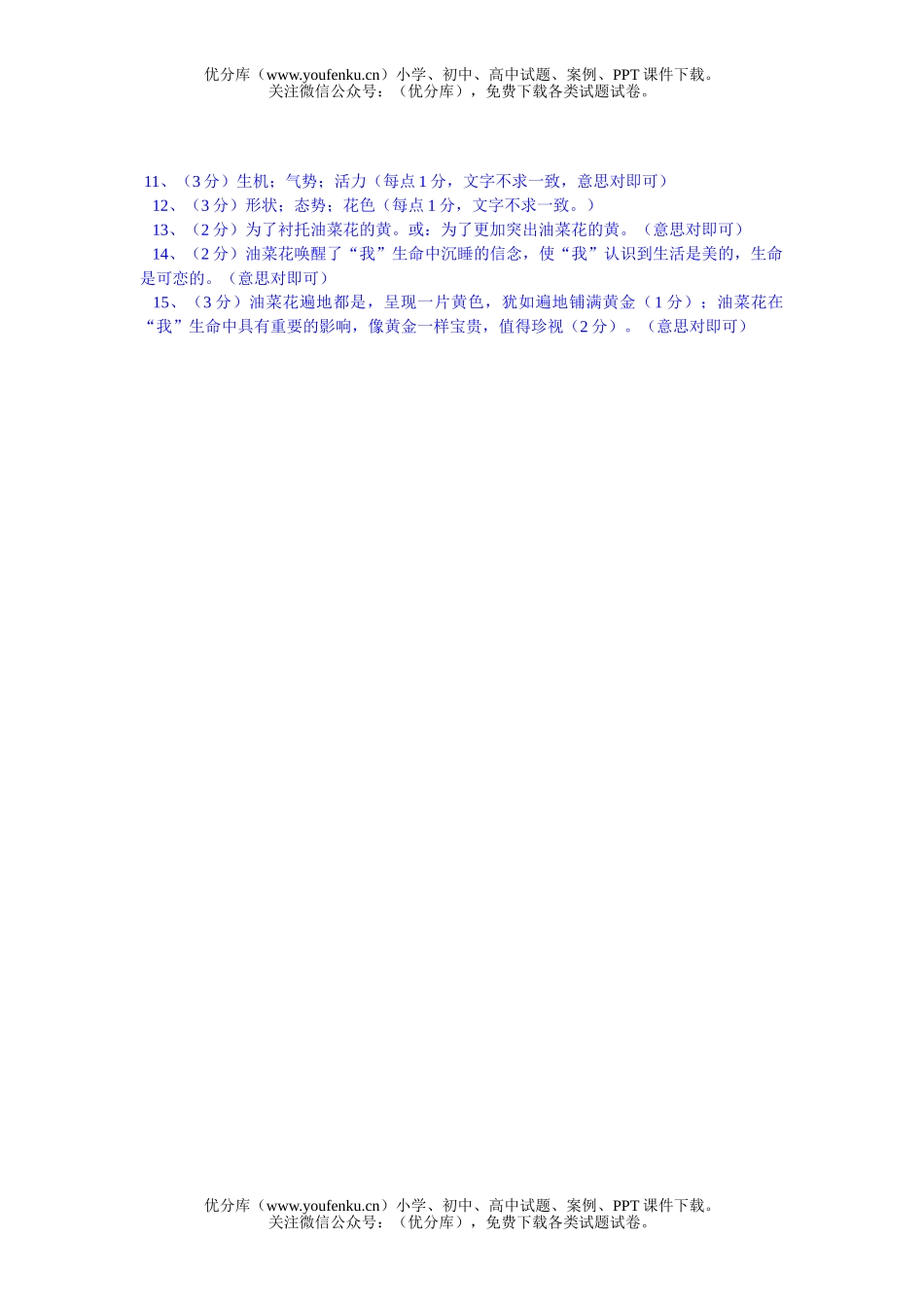 初中语文中考中考遍地黄金阅读试卷_第2页
