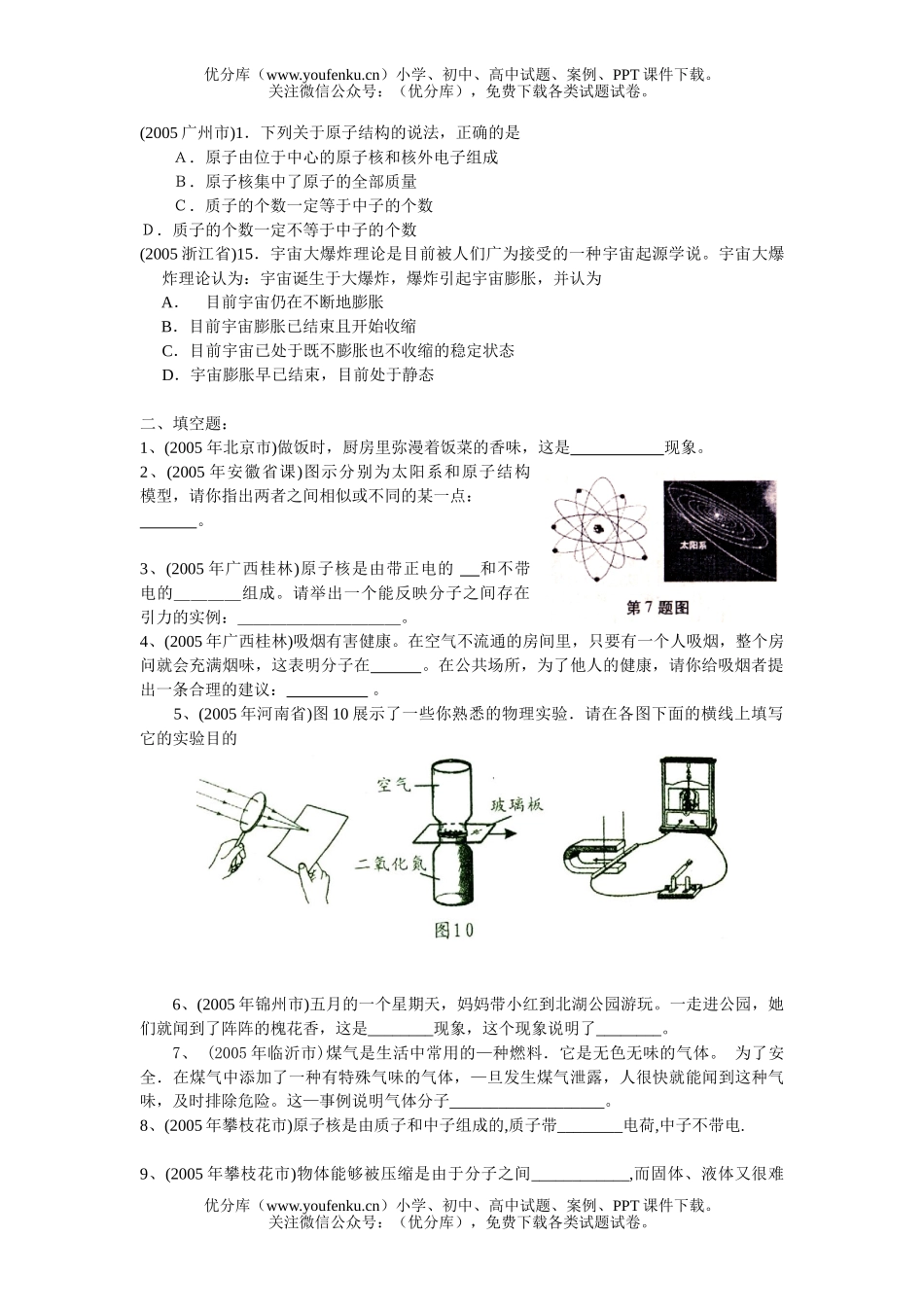 初中物理中考中考汇编-分子、原子试卷_第3页
