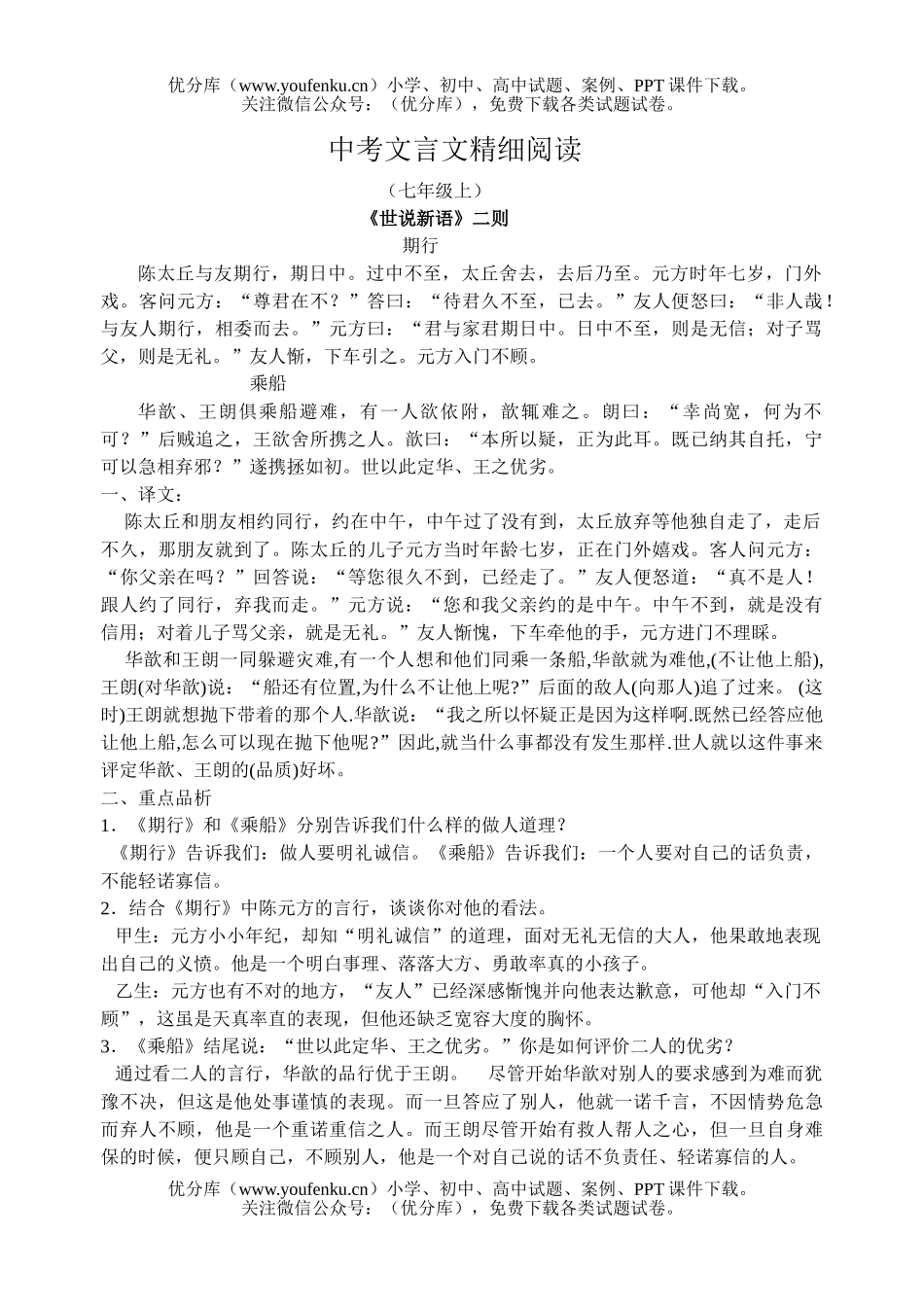 初中语文中考中考文言文精细阅读试卷_第1页