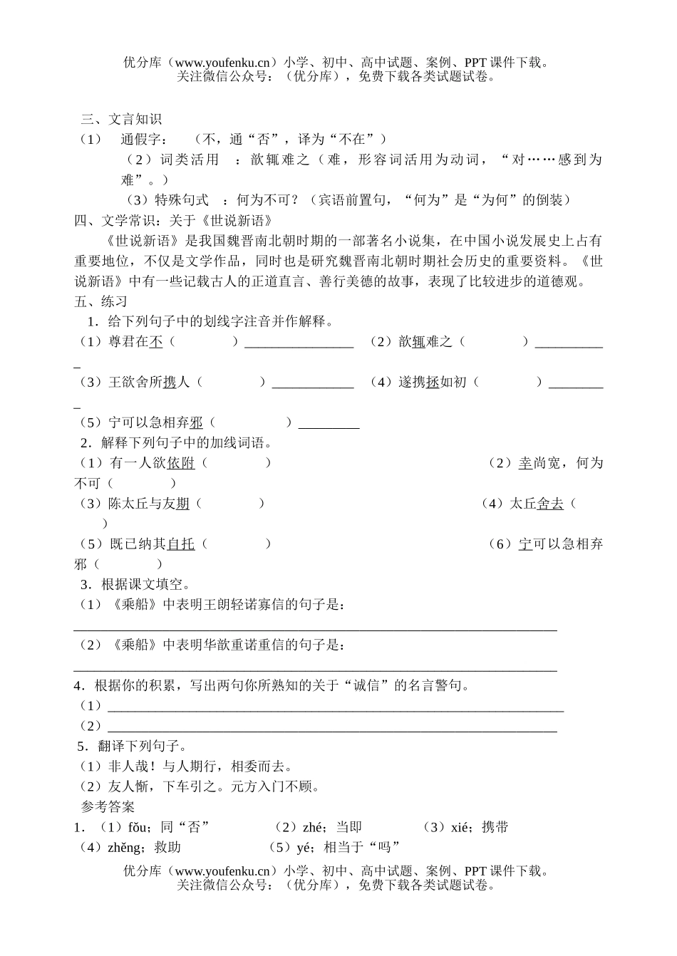 初中语文中考中考文言文精细阅读试卷_第2页