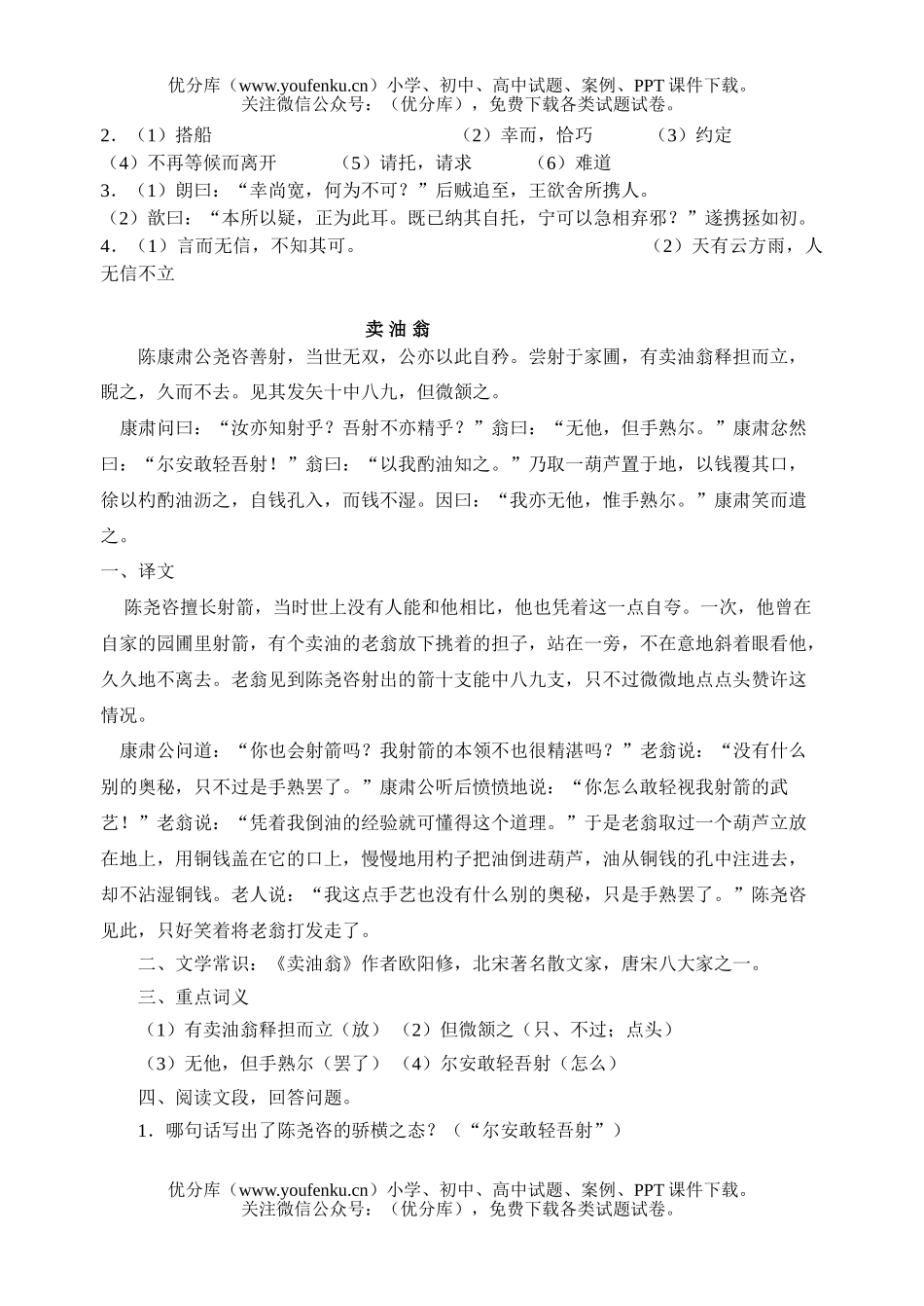 初中语文中考中考文言文精细阅读试卷_第3页