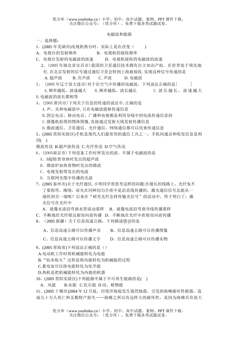 初中物理中考中考汇编-电磁波和能源试卷_第1页