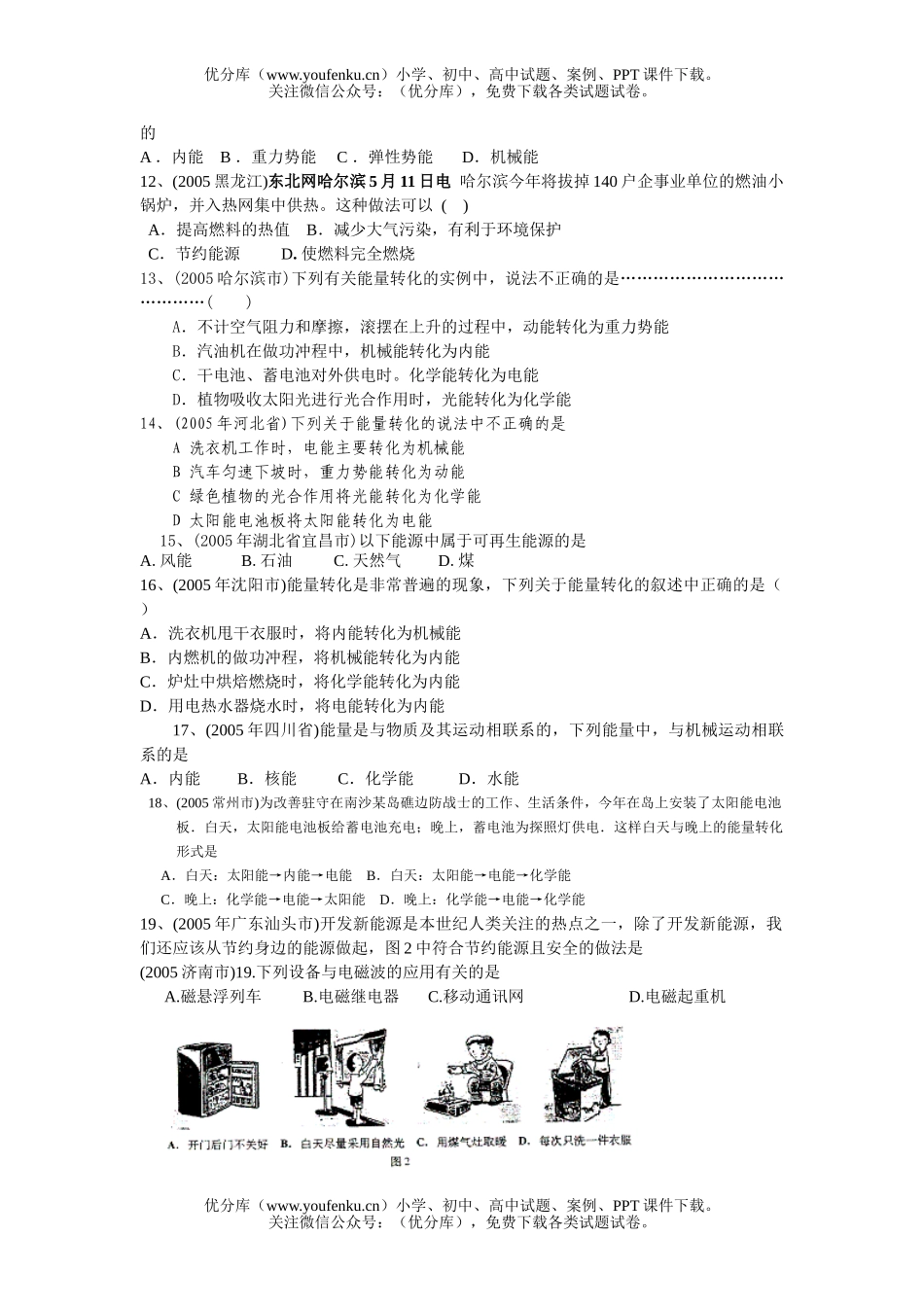 初中物理中考中考汇编-电磁波和能源试卷_第2页