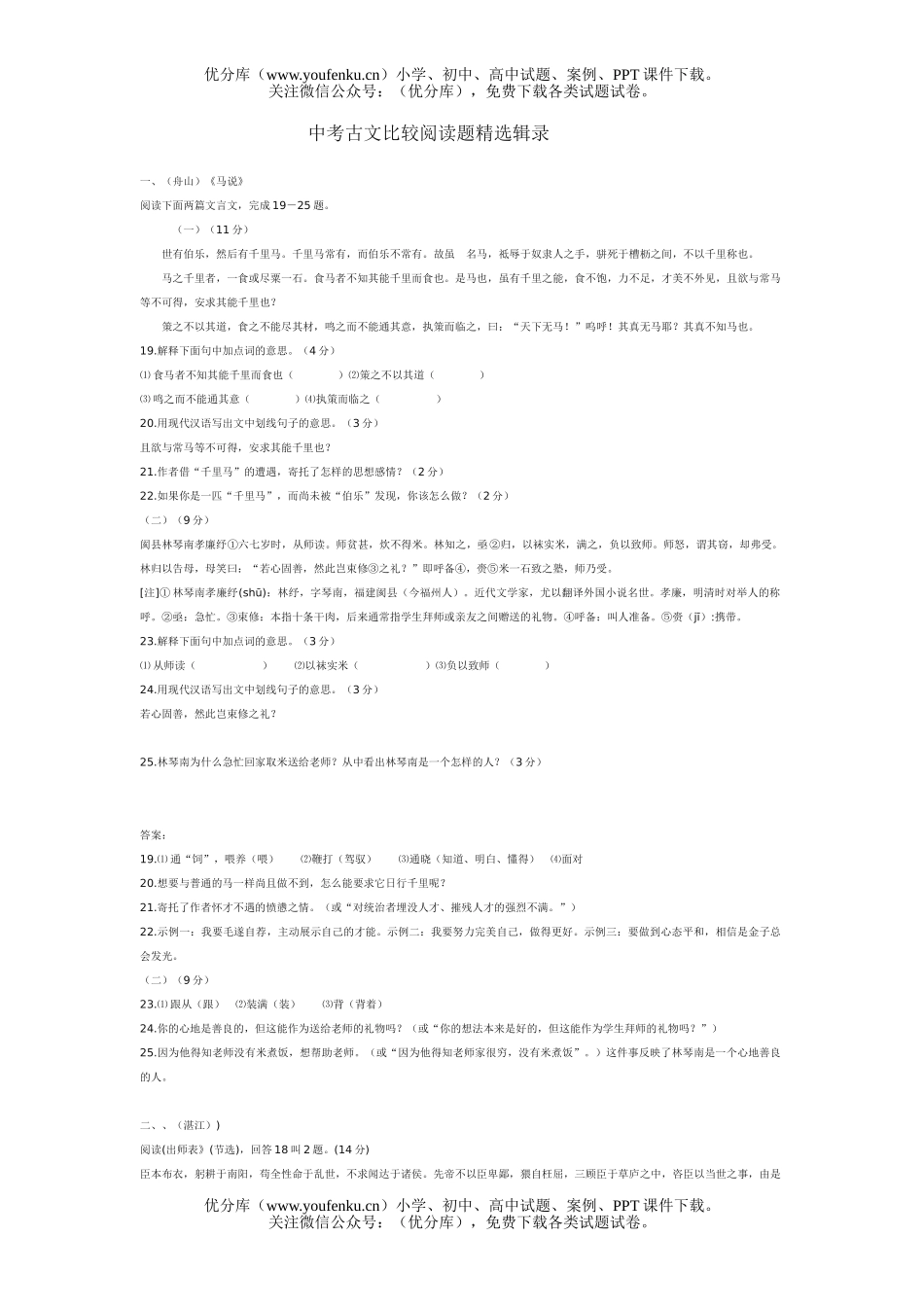 初中语文中考中考古文比较阅读题精选辑录试卷_第1页