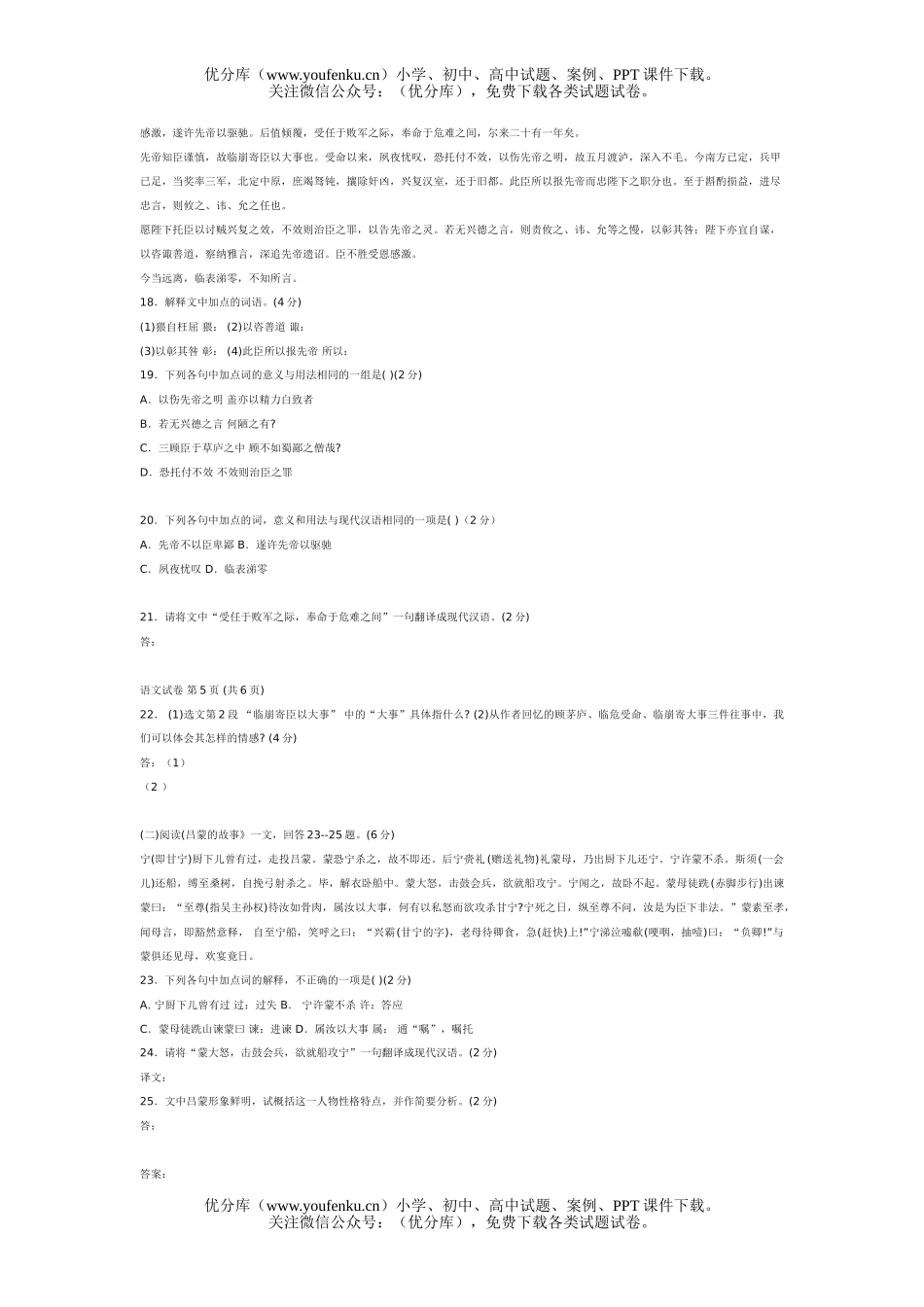 初中语文中考中考古文比较阅读题精选辑录试卷_第2页