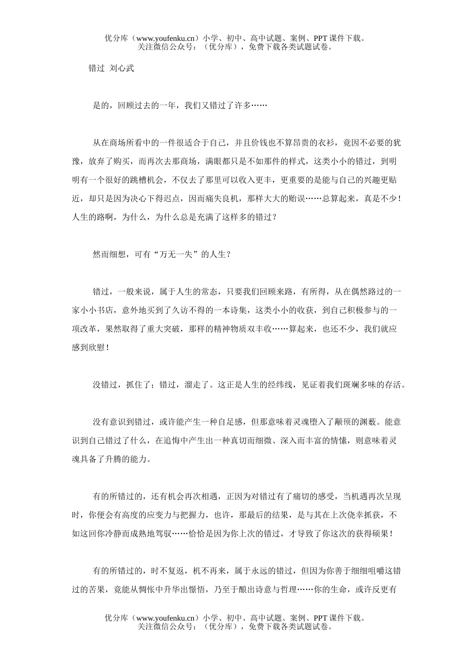 初中语文中考中考错过阅读复习试卷_第1页
