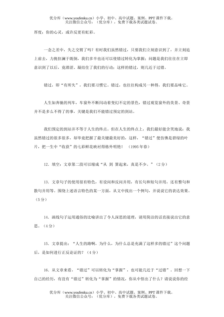初中语文中考中考错过阅读复习试卷_第2页