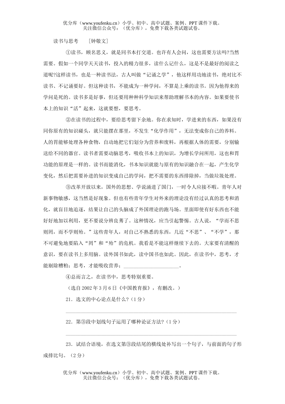 初中语文中考读书与思考阅读试卷_第1页
