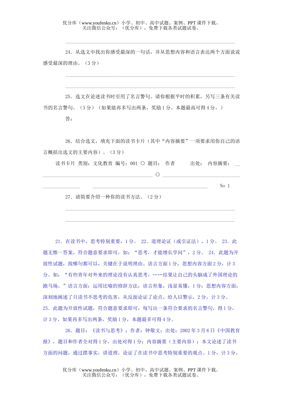 初中语文中考读书与思考阅读试卷_第2页