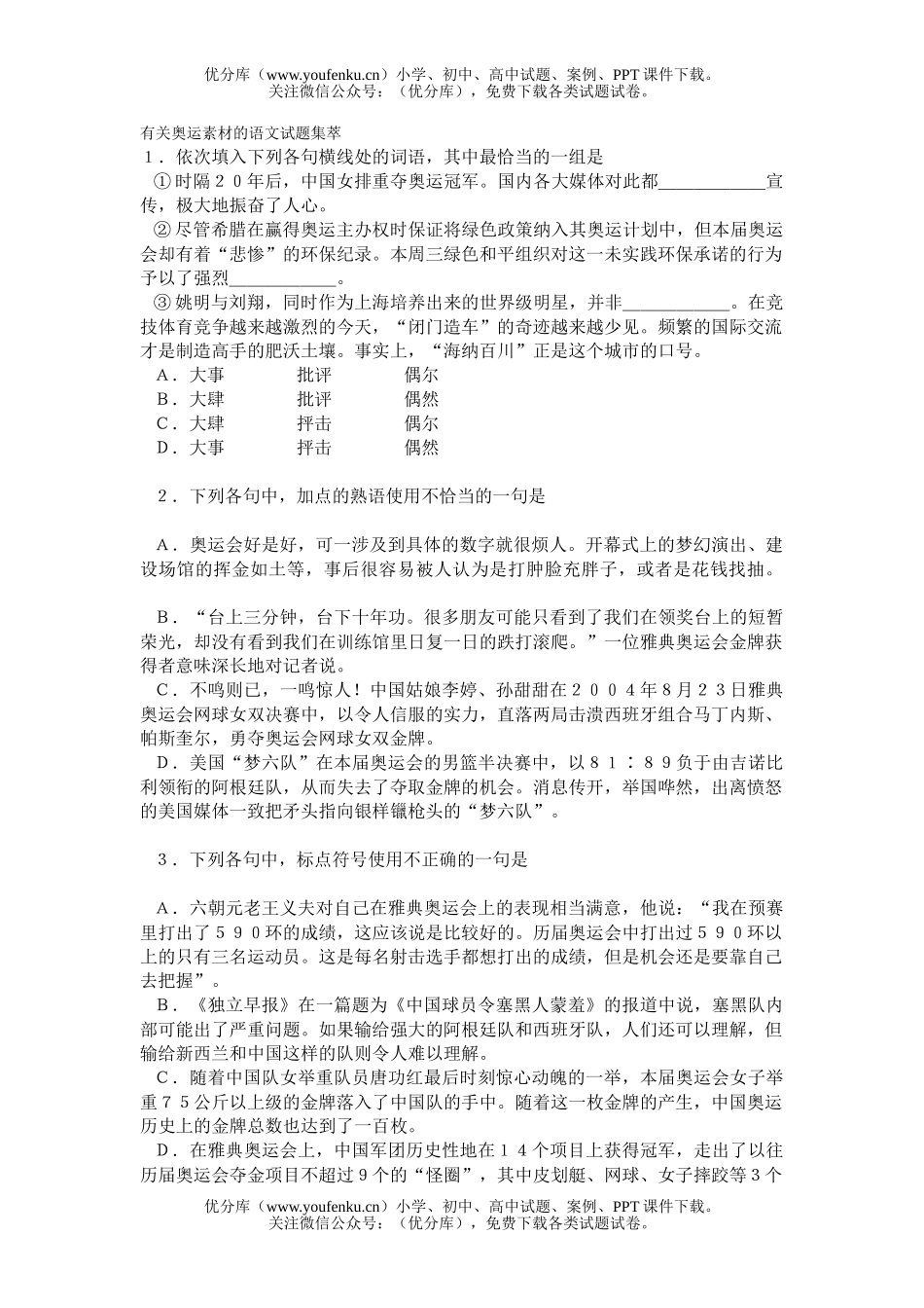 初中语文中考有关奥运素材的集萃试卷_第1页