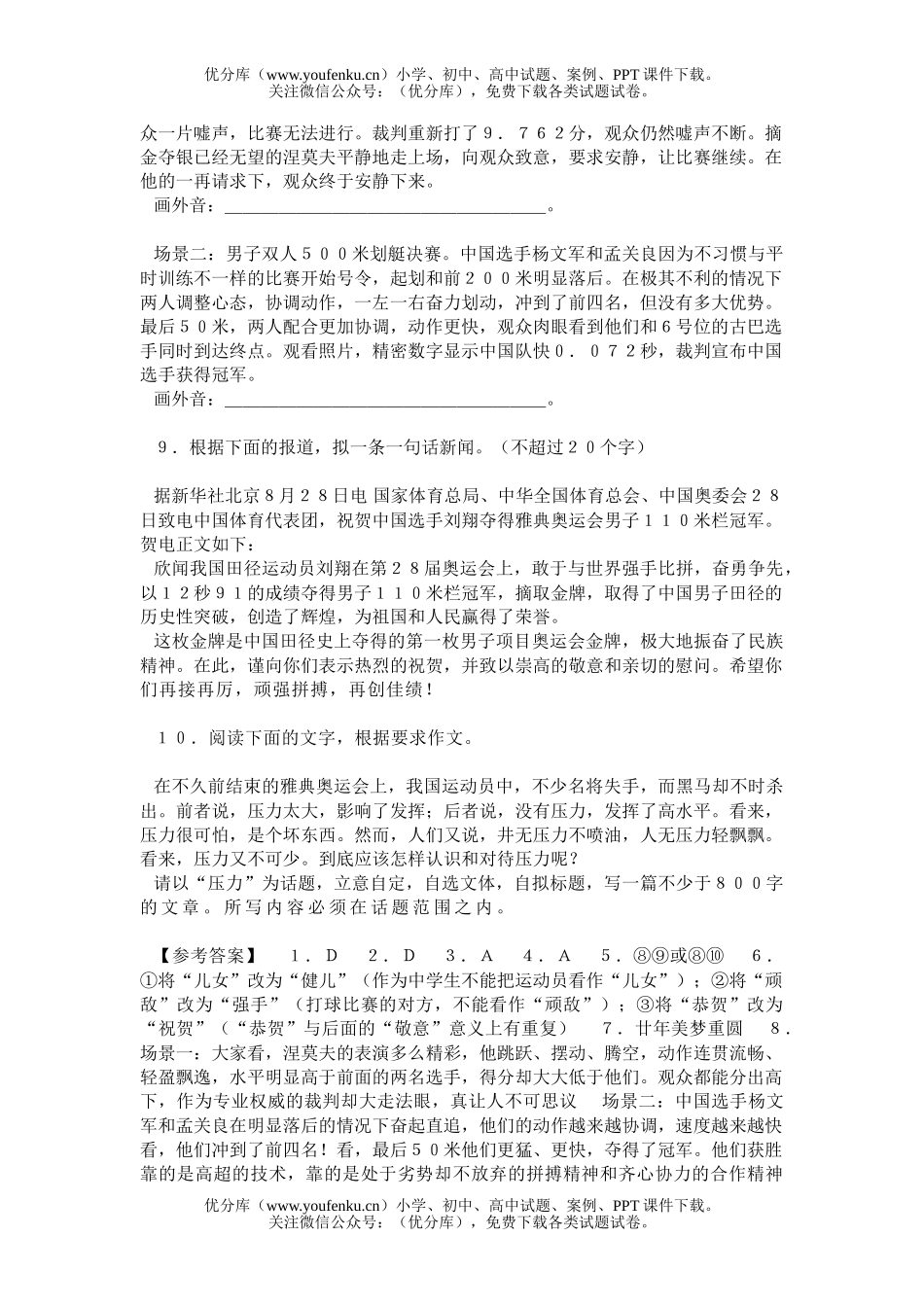 初中语文中考有关奥运素材的集萃试卷_第3页