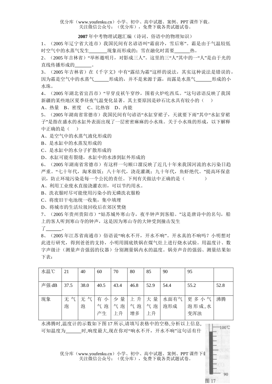 初中物理中考中考汇编-(诗词、俗语中的知识)试卷_第1页
