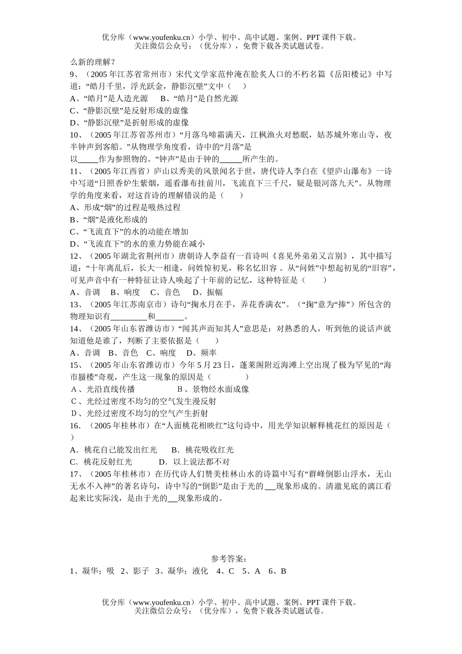 初中物理中考中考汇编-(诗词、俗语中的知识)试卷_第2页