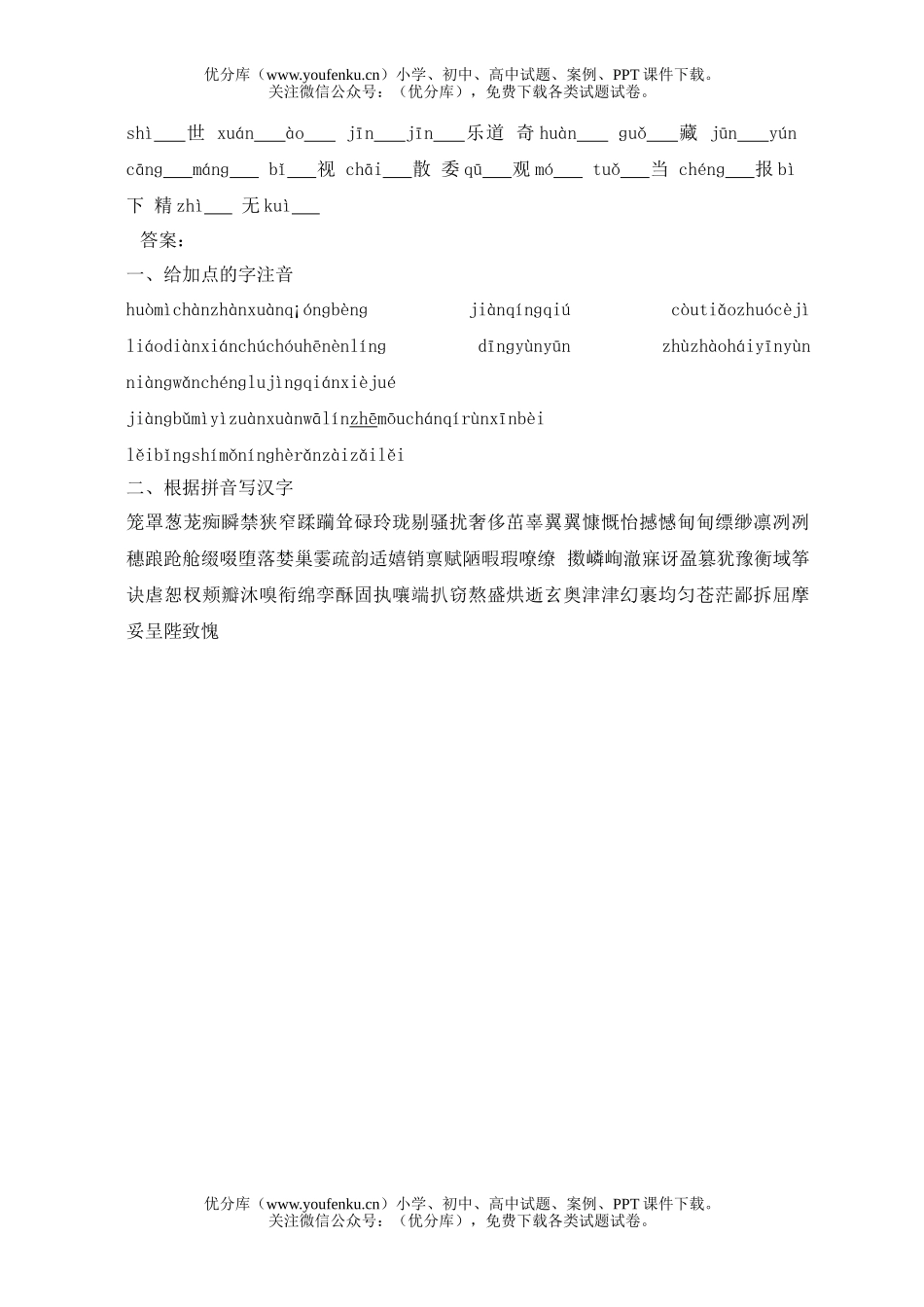 初中语文中考08年中考拼音汉字专项复习3试卷_第2页
