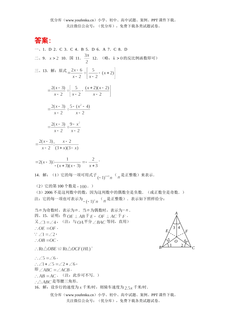 初中数学中考中考基础训练8试卷_第2页