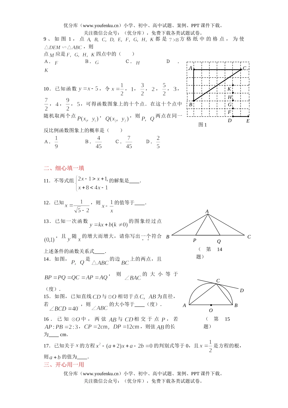 初中数学中考中考基础训练7试卷_第2页