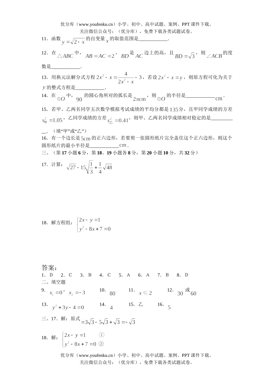 初中数学中考中考基础训练5试卷_第2页
