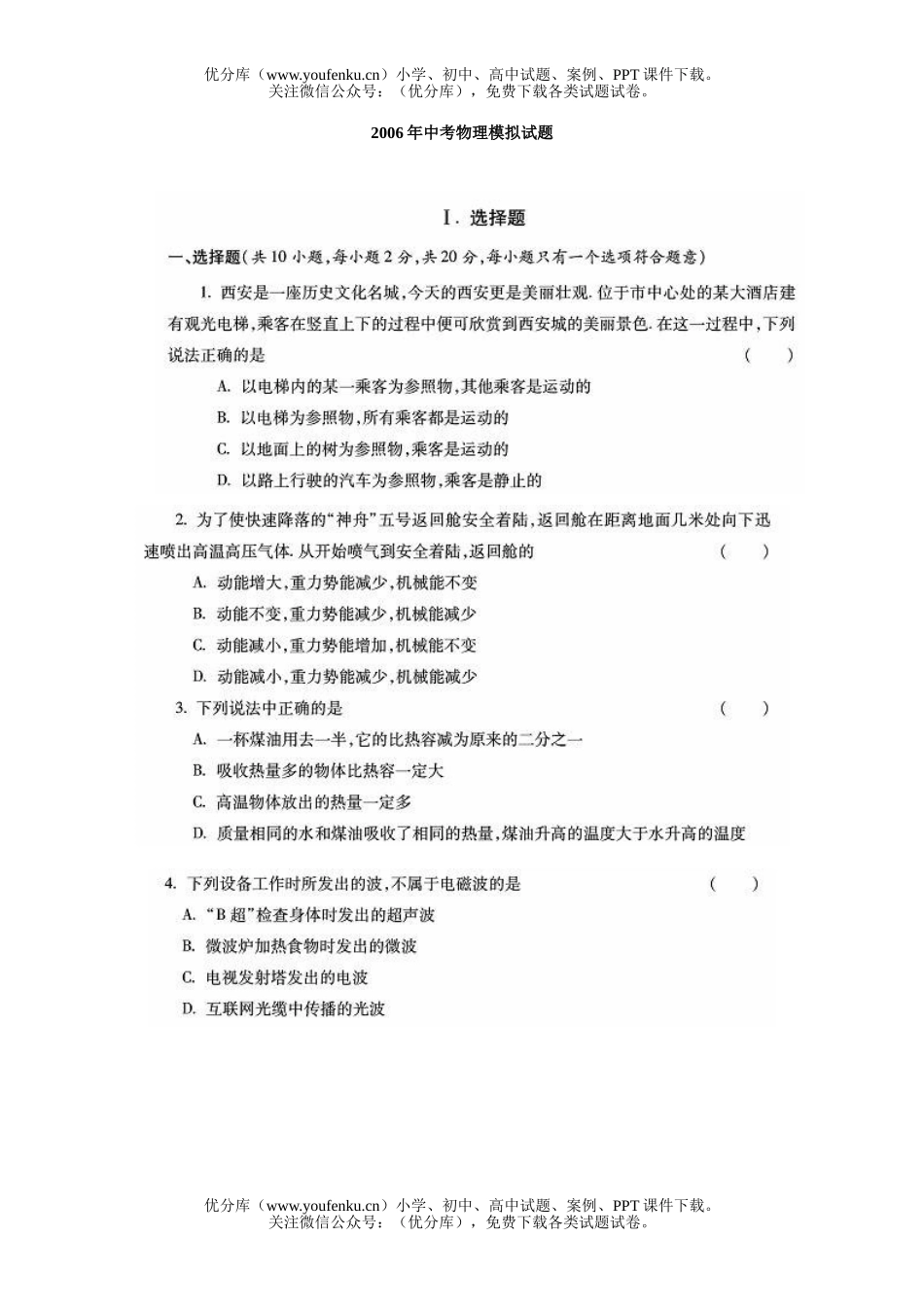 初中物理中考中考模拟试卷_第1页
