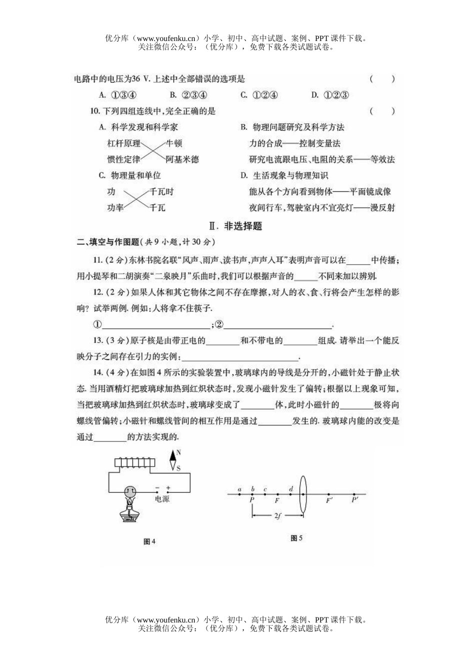 初中物理中考中考模拟试卷_第2页