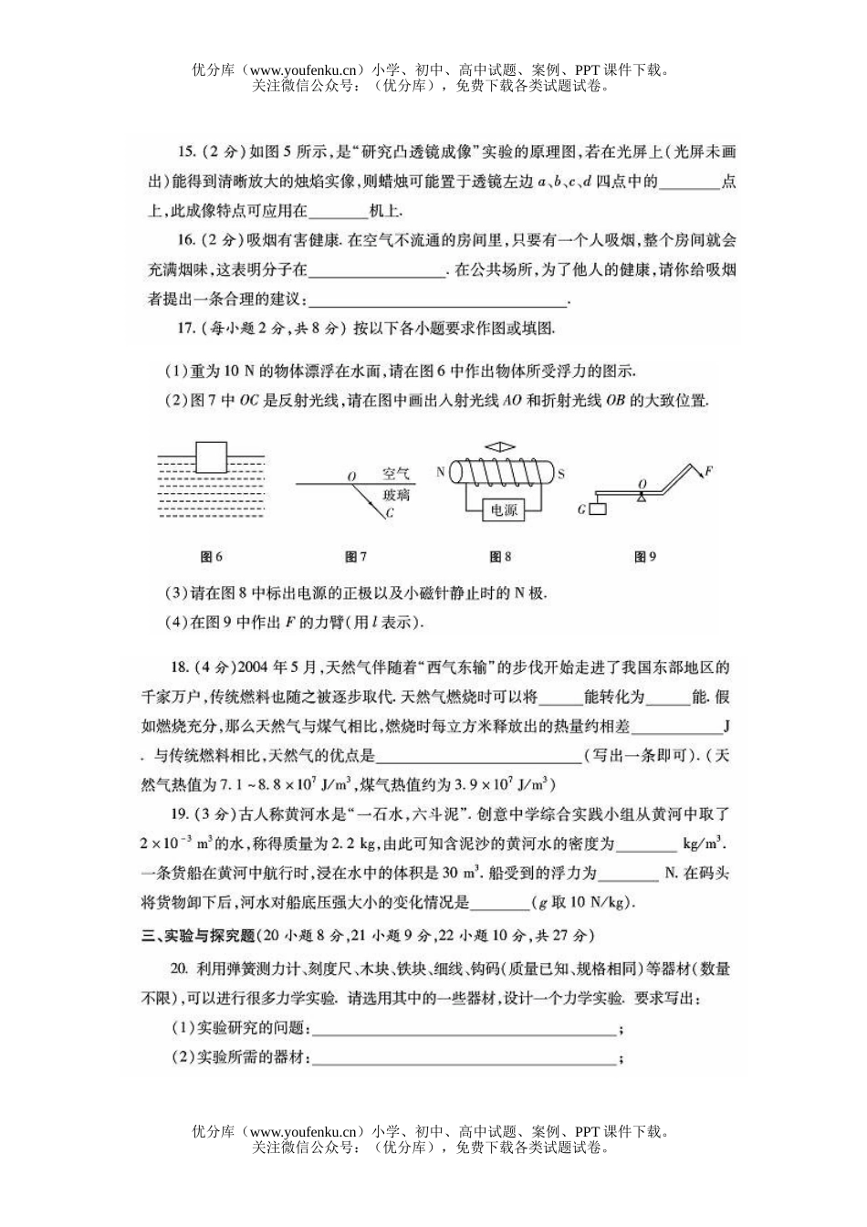 初中物理中考中考模拟试卷_第3页