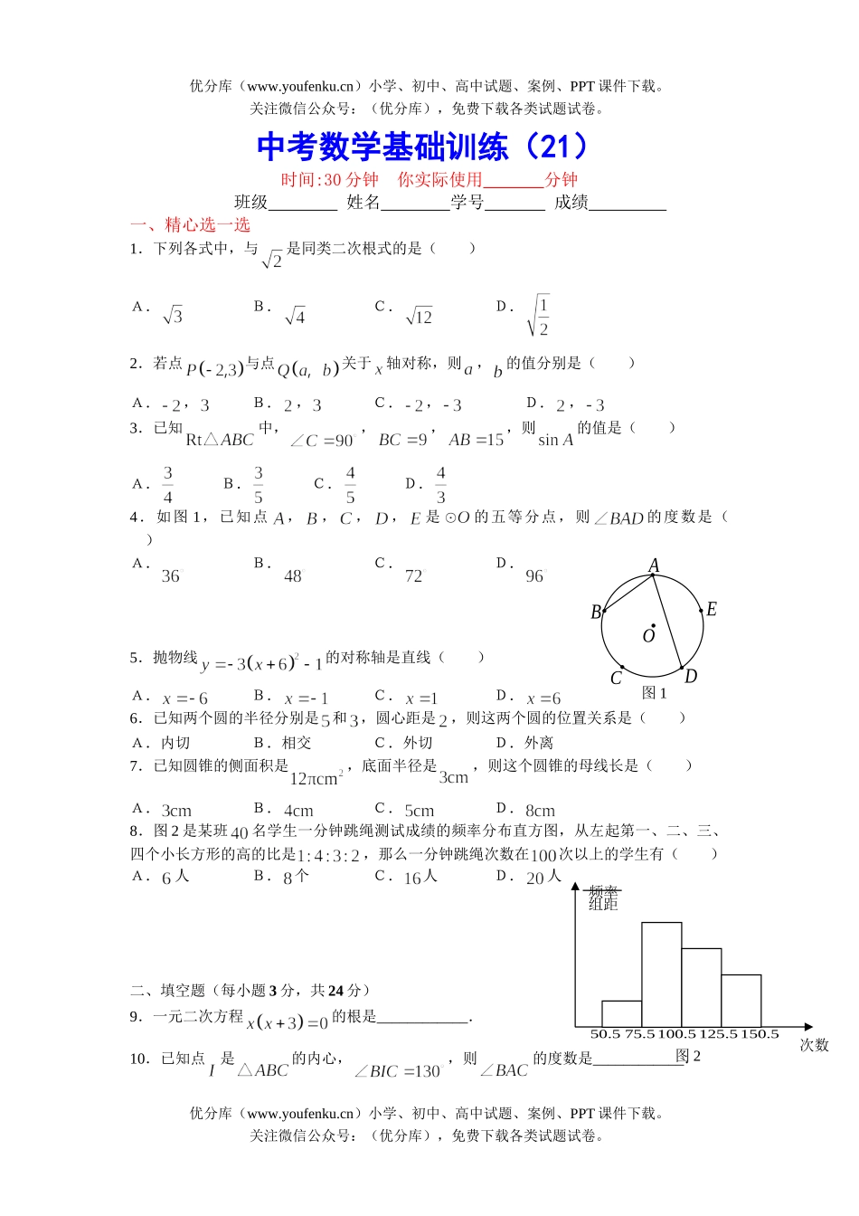初中数学中考中考基础训练21试卷_第1页