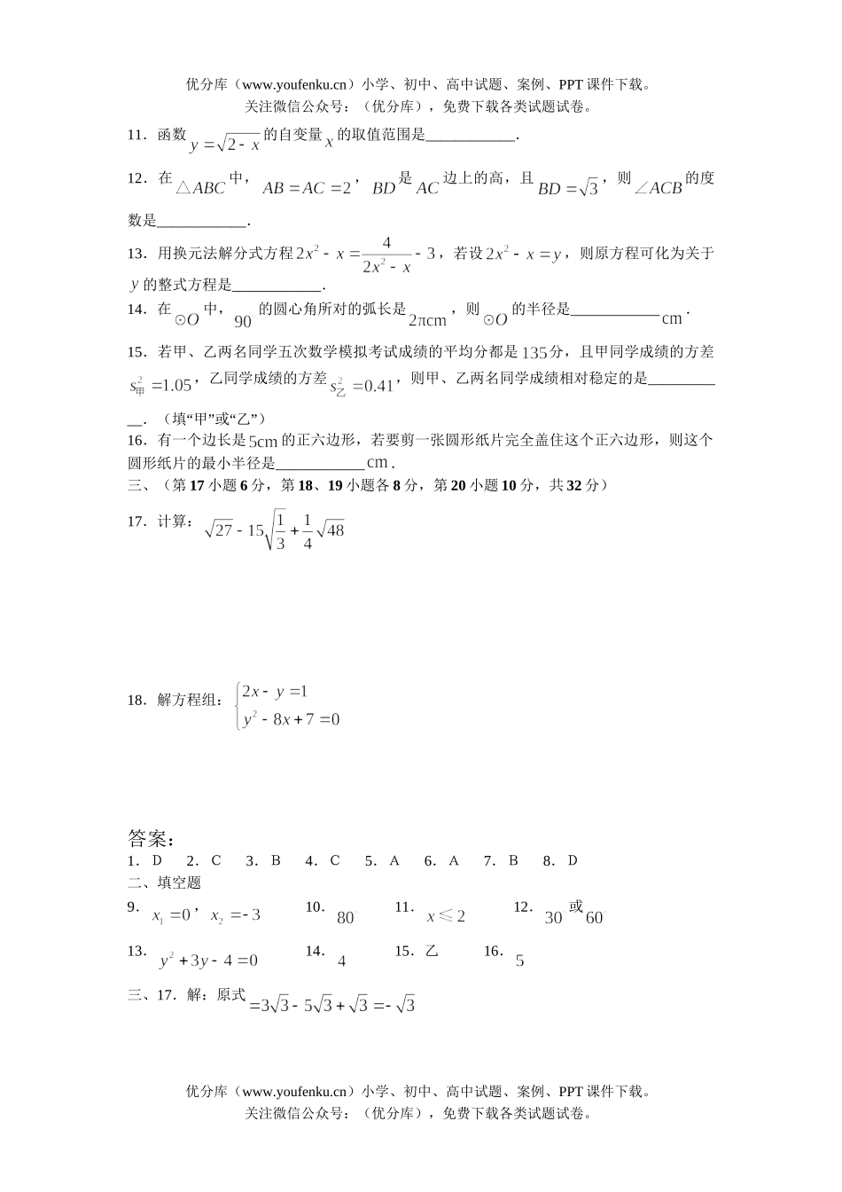 初中数学中考中考基础训练21试卷_第2页