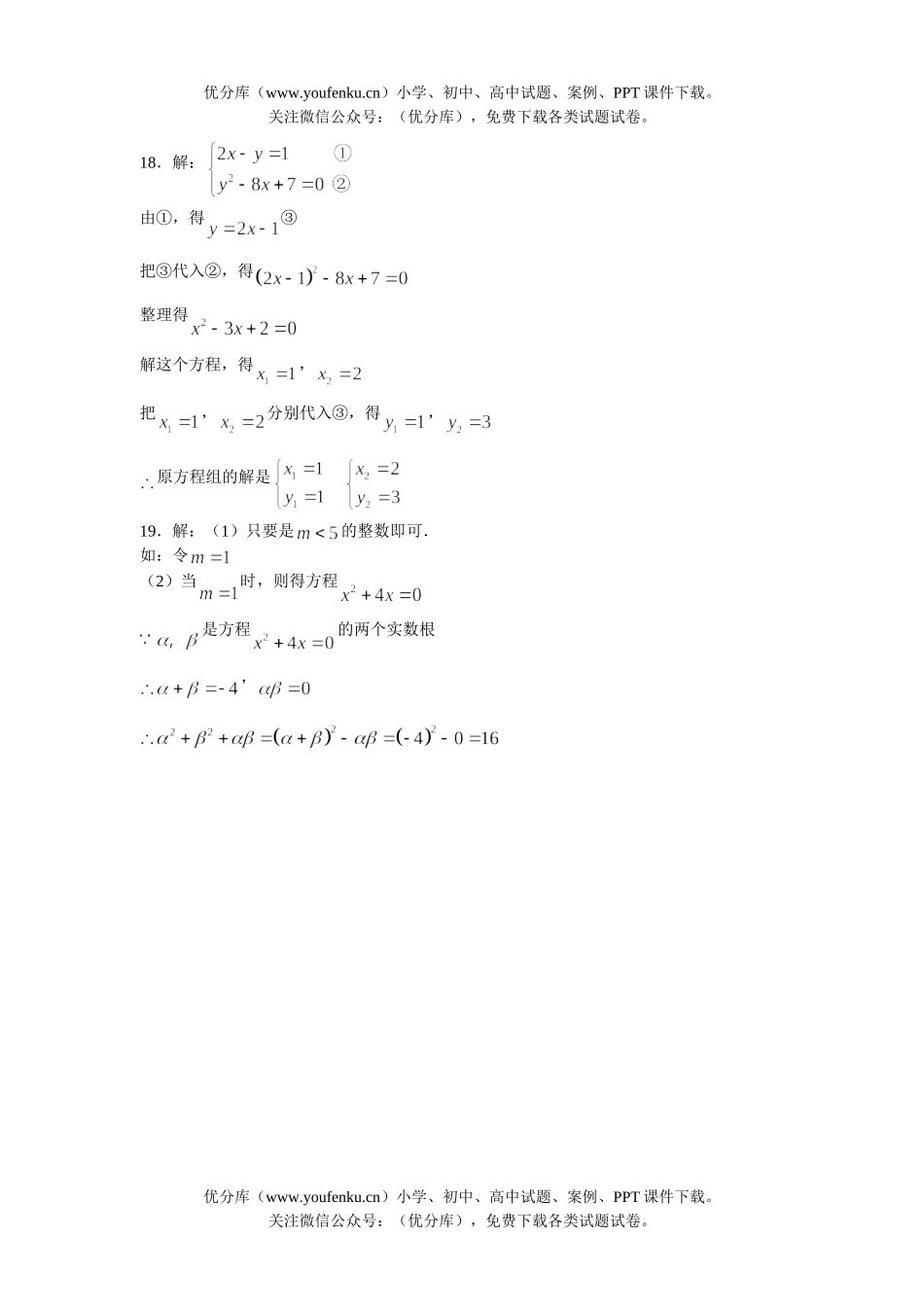 初中数学中考中考基础训练21试卷_第3页