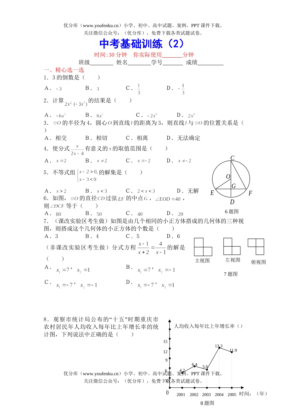 初中数学中考中考基础训练2试卷_第1页