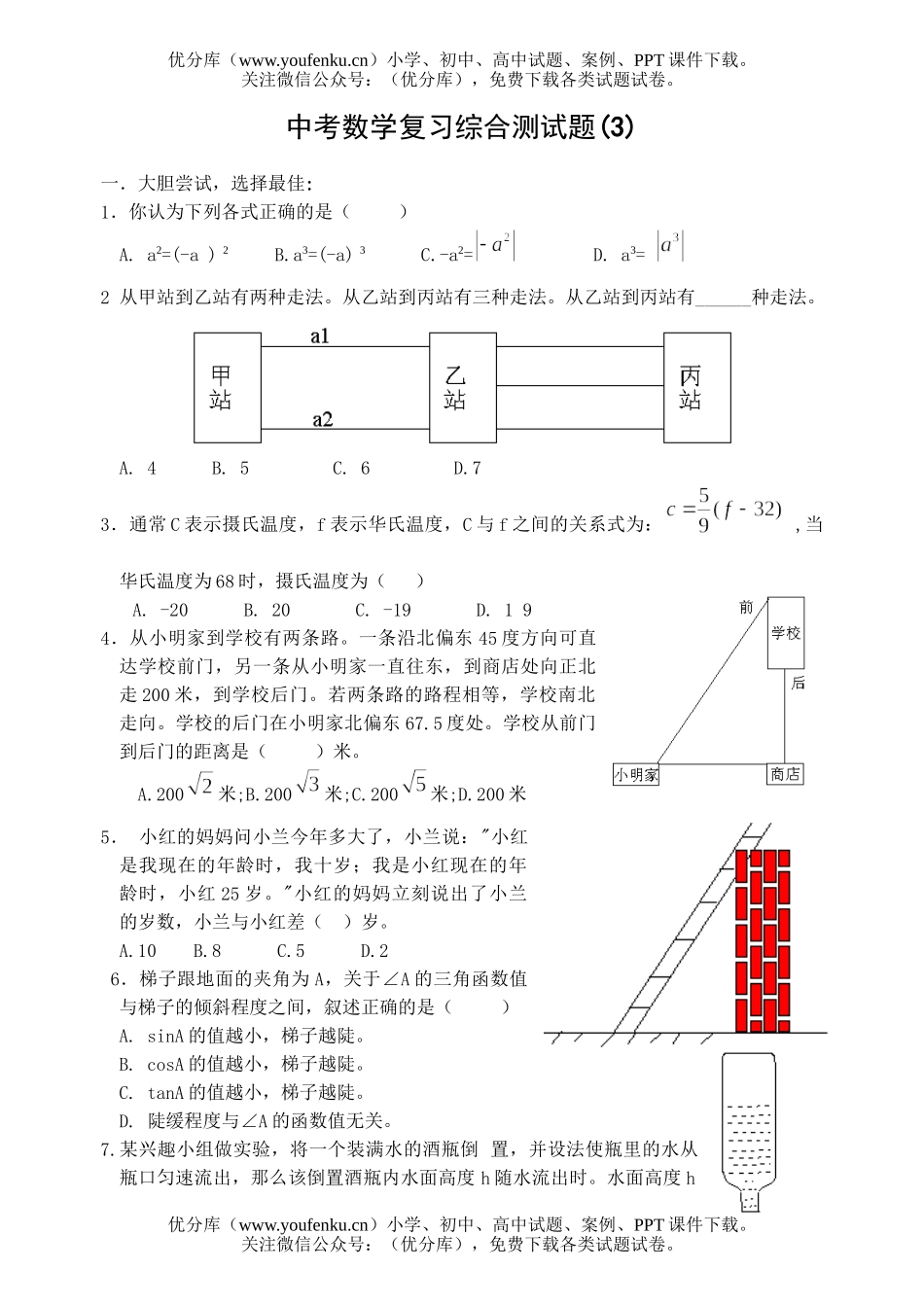初中数学中考中考复习综合测3试卷_第1页
