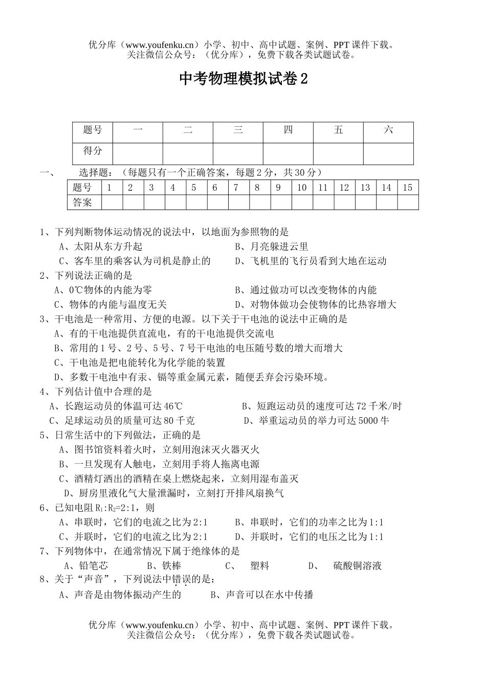 初中物理中考中考模拟5试卷_第1页