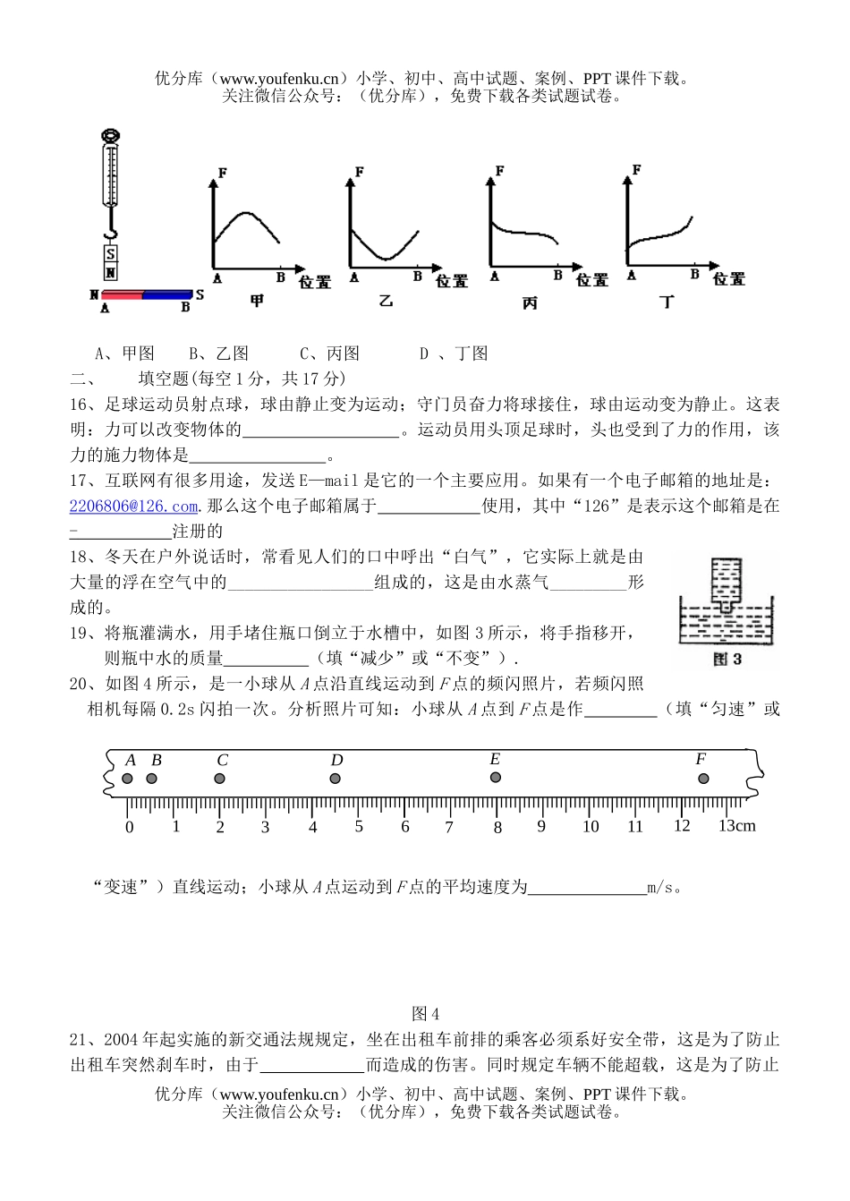 初中物理中考中考模拟5试卷_第3页
